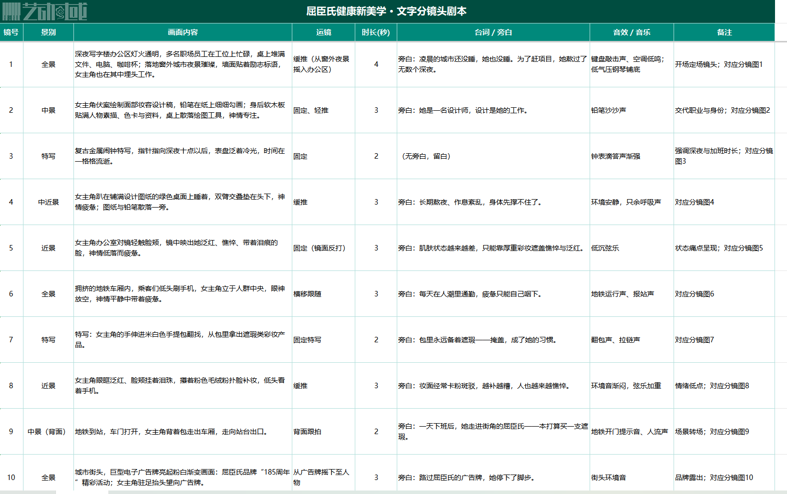 分镜1.png