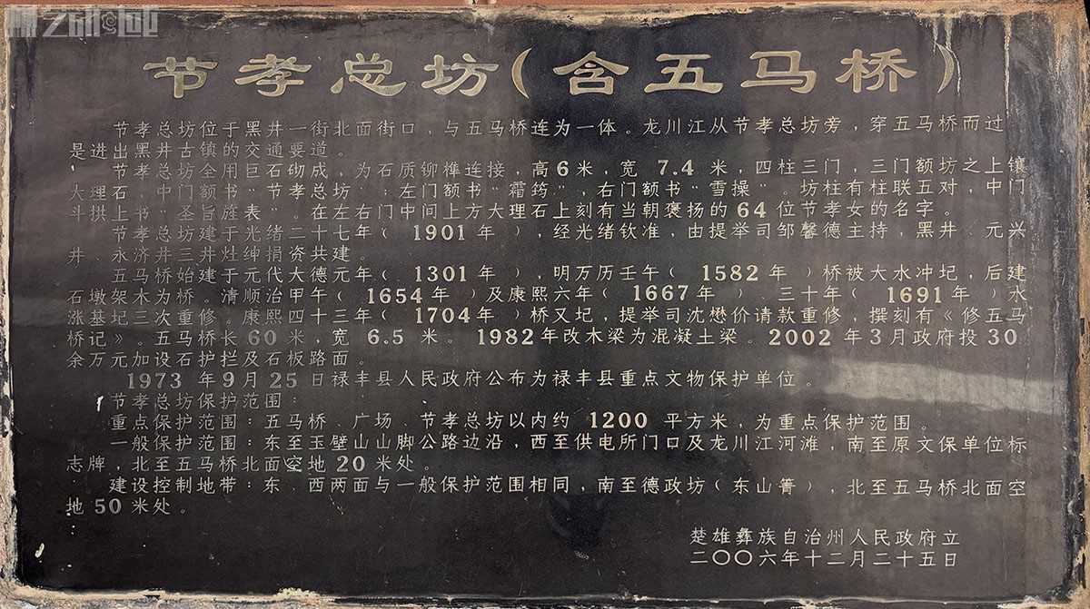 五马桥介绍